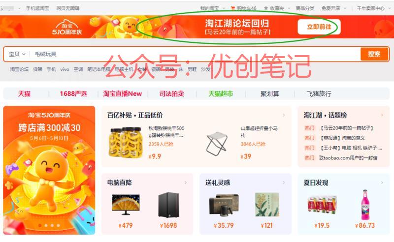 淘宝改了PC端版面，感觉有快1..情报-搞钱线报📢论坛-网创交流-优创圈